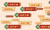 摄图网_402134307_新年快乐拜年吉祥话弹幕表情GIF小.gif