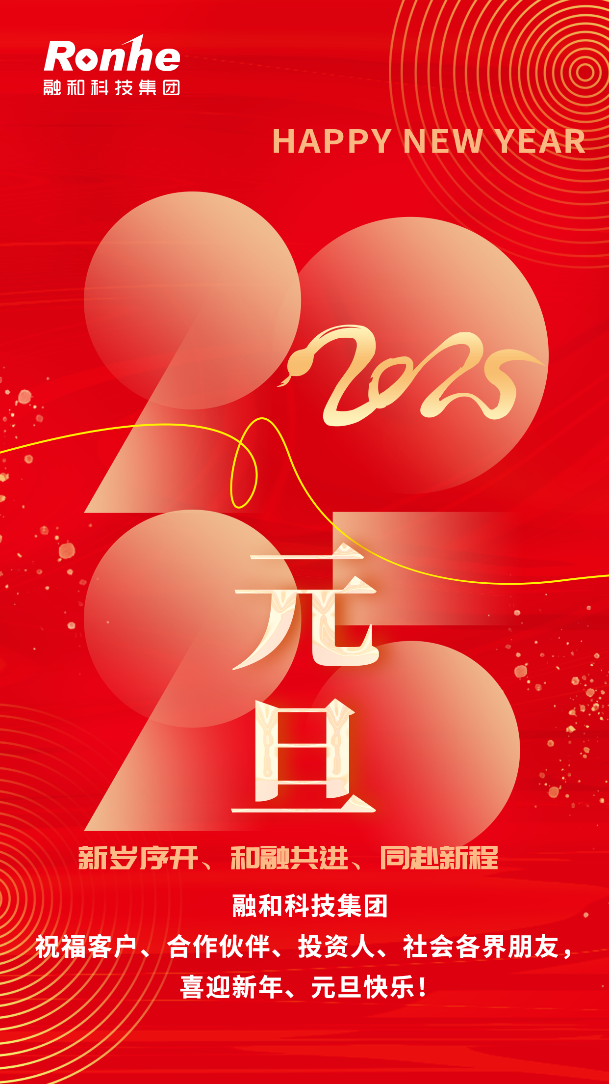 红色元旦.png